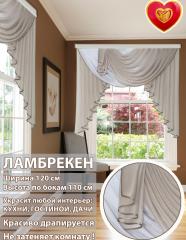 Ламбрекен Лето темно-бежевый белый 120*110 см