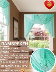 Ламбрекен Лето белый мятный 120*110 см