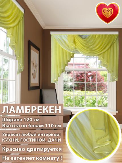 Ламбрекен Лето желтый белый 120*110 см
