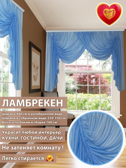 Ламбрекен Венеция голубой