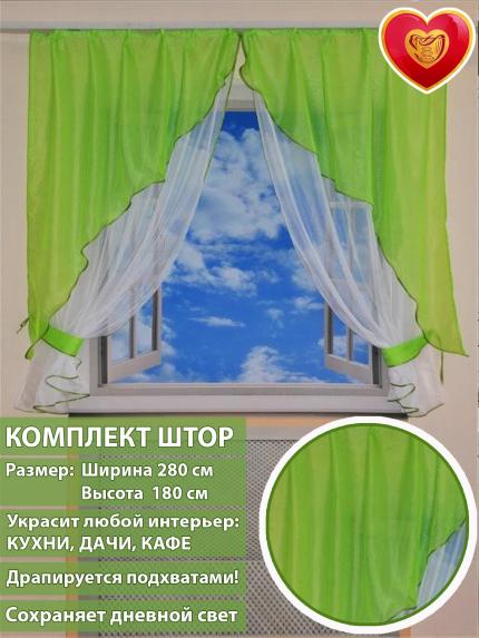 Штора-арка Мила ярко-зеленый