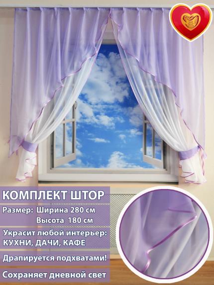 Штора-арка Мила сиреневый