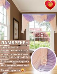 Ламбрекен Лето сиренево-персиковый 200*110 см
